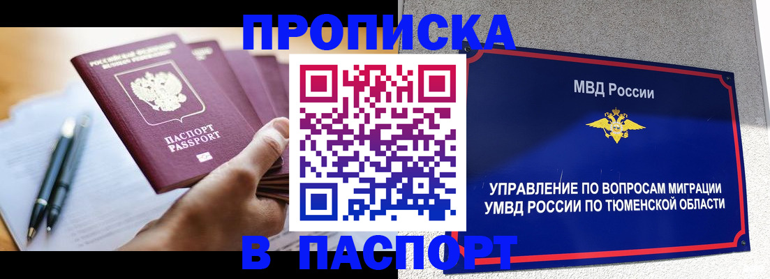 временная прописка в Майкопе
