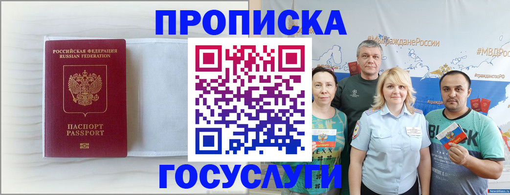 купить прописку в Майкопе